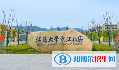 江蘇大學京江學院是不是985大學?