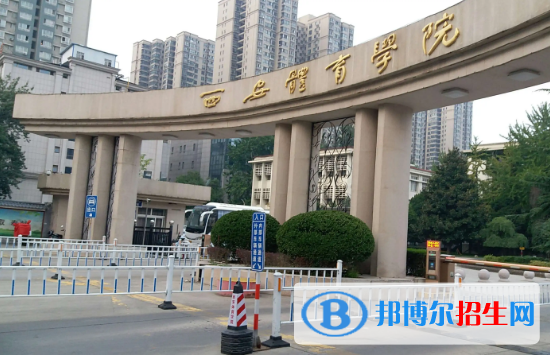 西安二本學(xué)校有哪些？2022西安二本大學(xué)名單排名一覽表最新