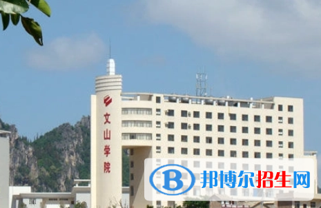 文山學(xué)院是不是985大學(xué)?