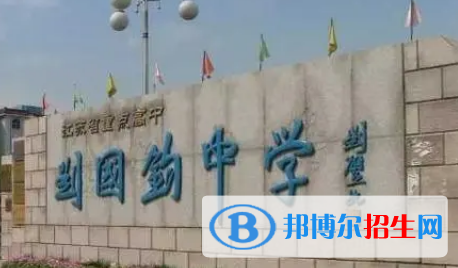 靖江市劉國(guó)鈞中學(xué)2022錄取分?jǐn)?shù)線（2023參考）