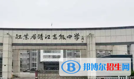 靖江高級中學2022錄取分數(shù)線（2023參考）
