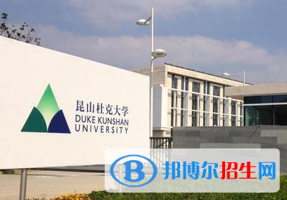 昆山杜克大學是不是985大學?