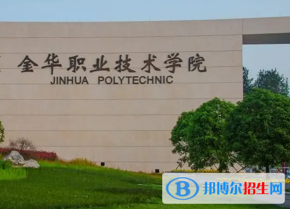 2023浙江高職單招學校排名前十