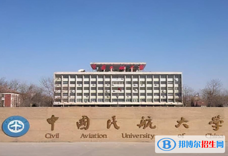 中國民航大學全國排名一覽表