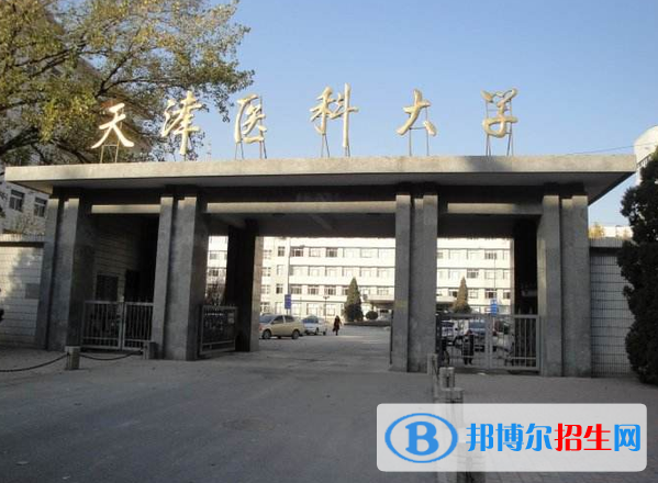 天津醫(yī)科大學(xué)全國排名一覽表