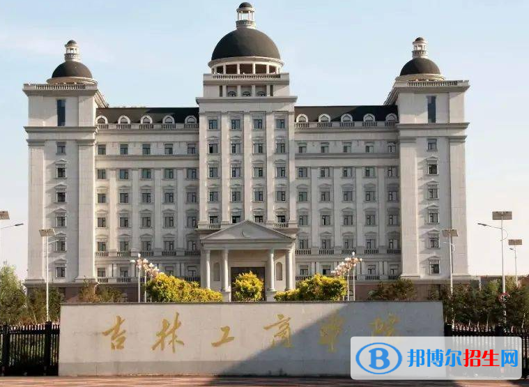 吉林工商學(xué)院是不是985大學(xué)？