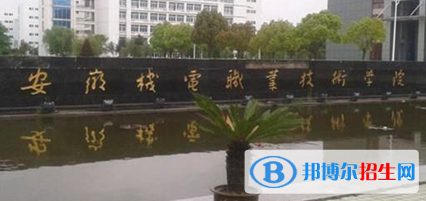 安徽單招工業(yè)產(chǎn)品質(zhì)量檢測(cè)技術(shù)專業(yè)2023年有哪些學(xué)校