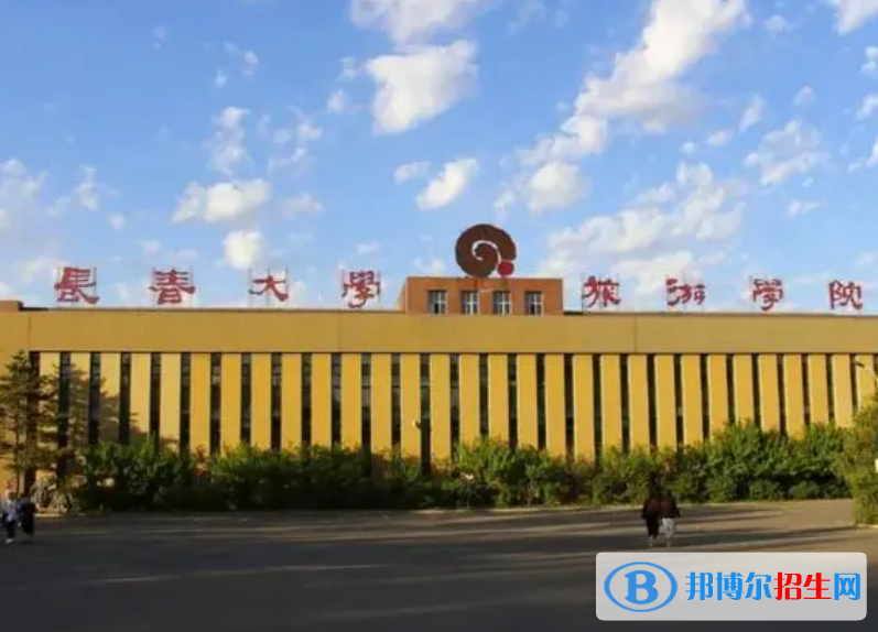 長(zhǎng)春大學(xué)旅游學(xué)院是不是985大學(xué)？