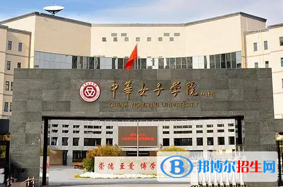 中華女子學(xué)院是不是985大學(xué)？