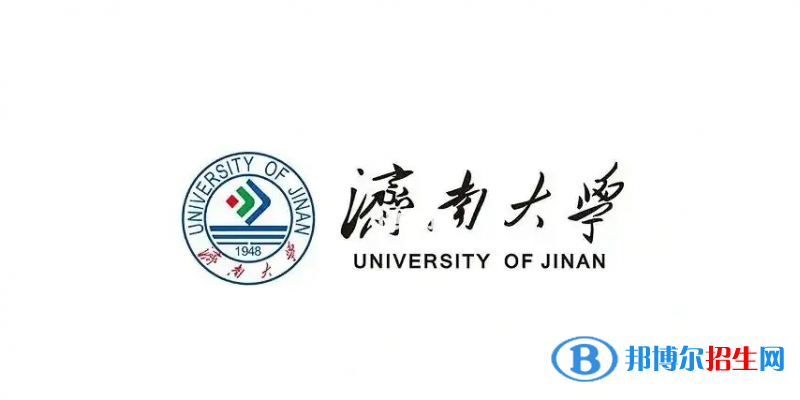 濟(jì)南大學(xué)有哪些中外合作辦學(xué)專(zhuān)業(yè)？（附名單）