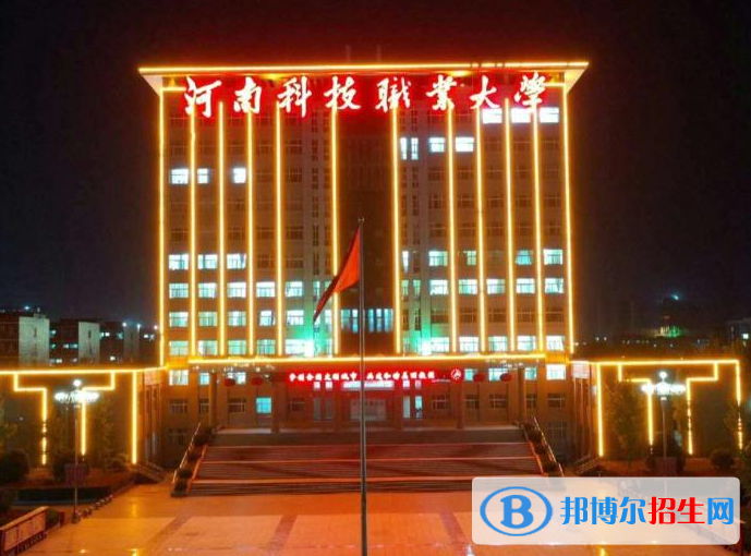 河南科技職業(yè)大學(xué)是不是985大學(xué)？