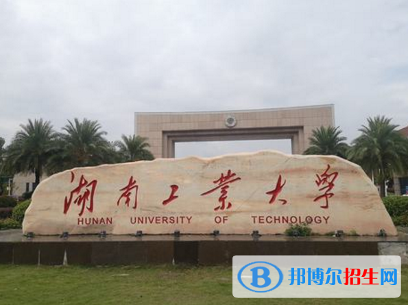 湖南工業(yè)大學(xué)是不是985大學(xué)？