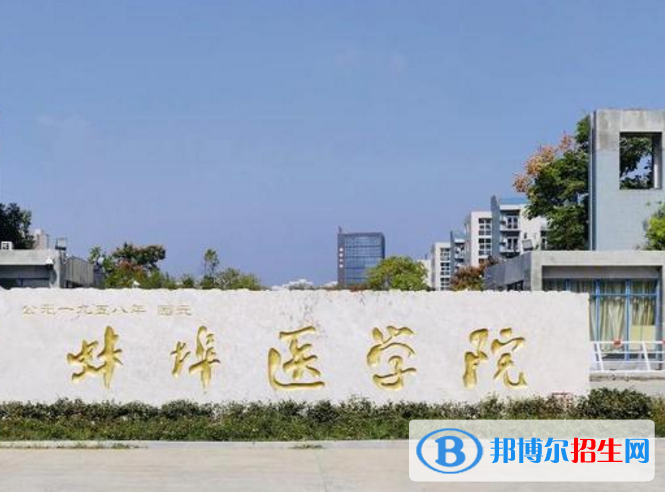 蚌埠醫(yī)學(xué)院是不是985大學(xué)？