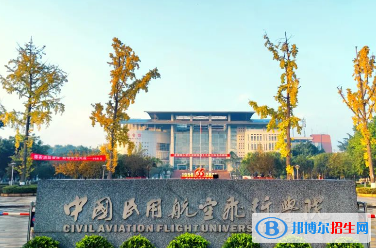 中國民用航空飛行學院是不是雙一流大學？