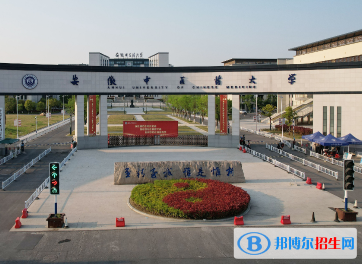 安徽中醫(yī)藥大學是不是985大學？
