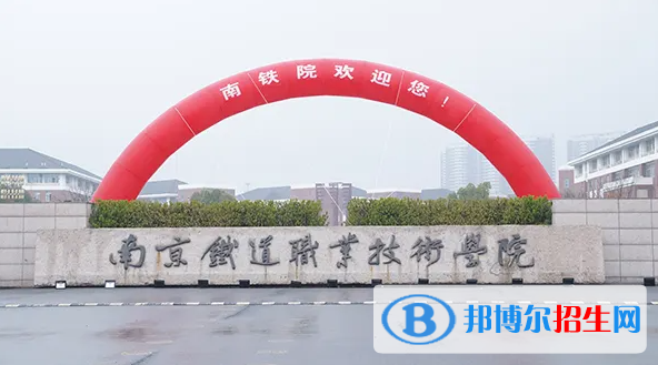 南京鐵道職業(yè)技術(shù)學(xué)院有哪些中外合作辦學(xué)專業(yè)？（附名單）