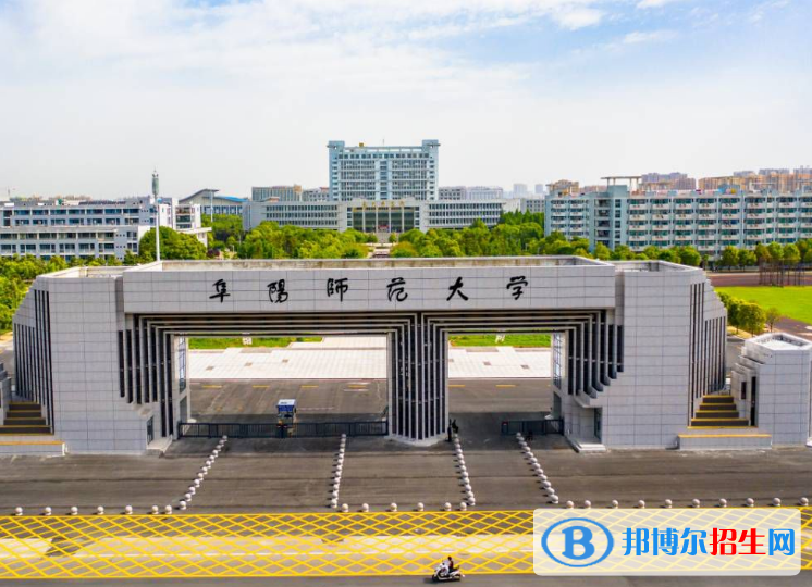 阜陽師范大學(xué)是不是985大學(xué)？