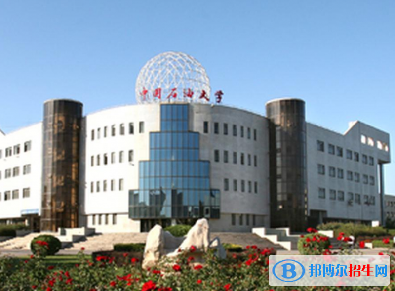 中國(guó)石油大學(xué)（北京）是不是985大學(xué)？