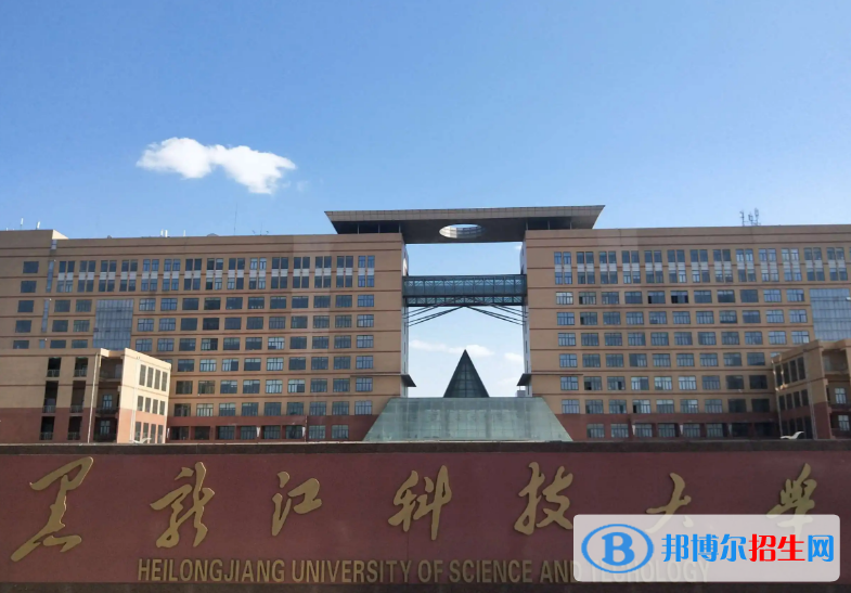 黑龍江科技大學(xué)是不是985大學(xué)？