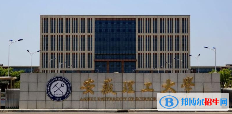 安徽理工大學(xué)有哪些中外合作辦學(xué)專業(yè)？（附名單）