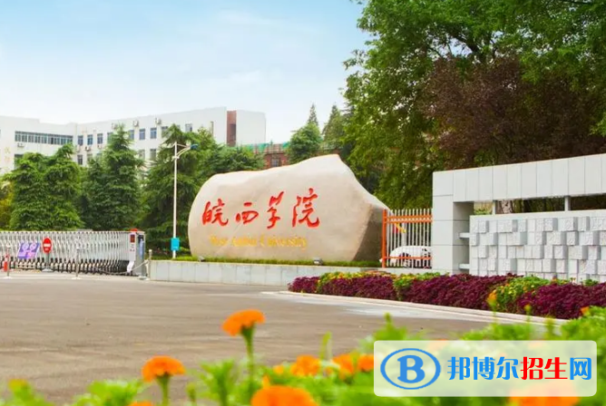 皖西學(xué)院是不是985大學(xué)？