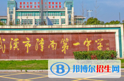 武漢市漢南區(qū)一中、蔡甸區(qū)漢陽一中2022錄取分數(shù)線(2023參考）