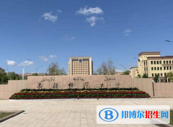 新疆師范大學(xué)是不是985大學(xué)？