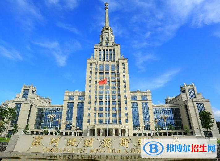 深圳北理莫斯科大學是不是985大學？