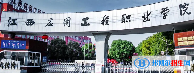 江西應(yīng)用技術(shù)職業(yè)學(xué)院有哪些中外合作辦學(xué)專業(yè)？（附名單）