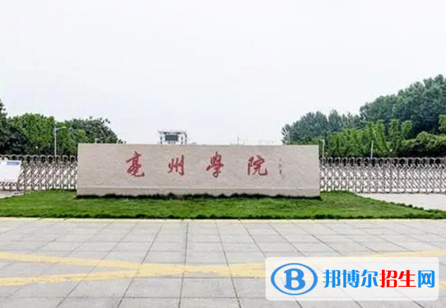 亳州學(xué)院是不是985大學(xué)？