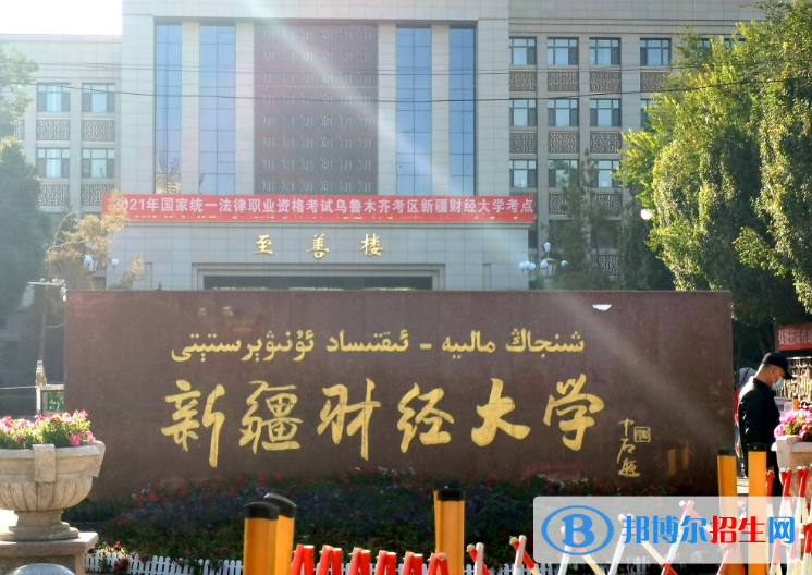 新疆財(cái)經(jīng)大學(xué)是不是985大學(xué)？