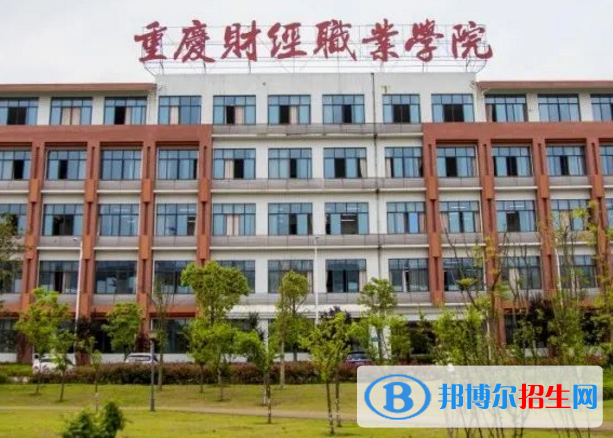 重慶財(cái)經(jīng)學(xué)院是不是985大學(xué)？