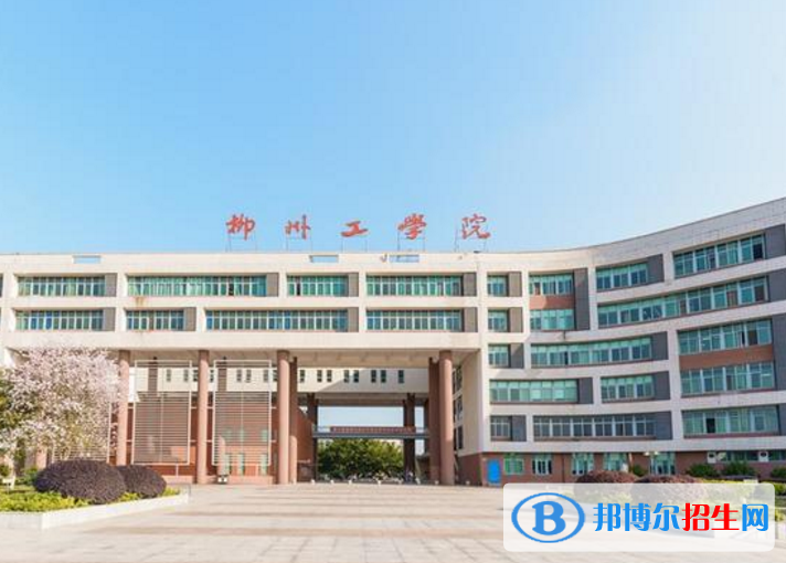 柳州工學(xué)院是不是985大學(xué)？