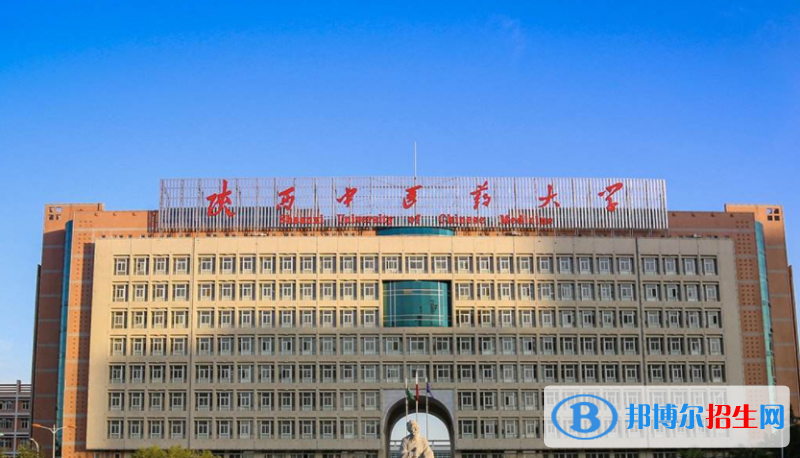 陜西中醫(yī)藥大學(xué)是不是雙一流大學(xué)？