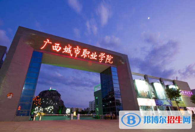 廣西城市職業(yè)大學(xué)是不是985大學(xué)？