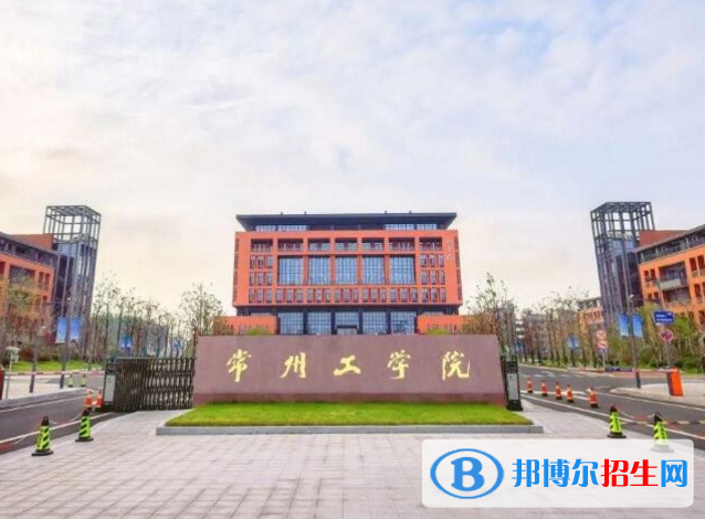 常州工學院是不是985大學？