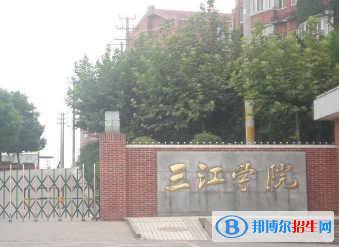 三江學(xué)院是不是985大學(xué)？