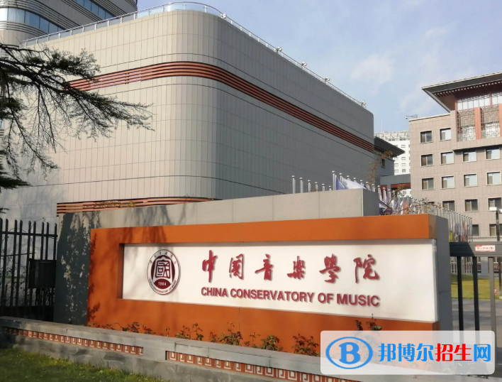 中國音樂學院是不是985大學？