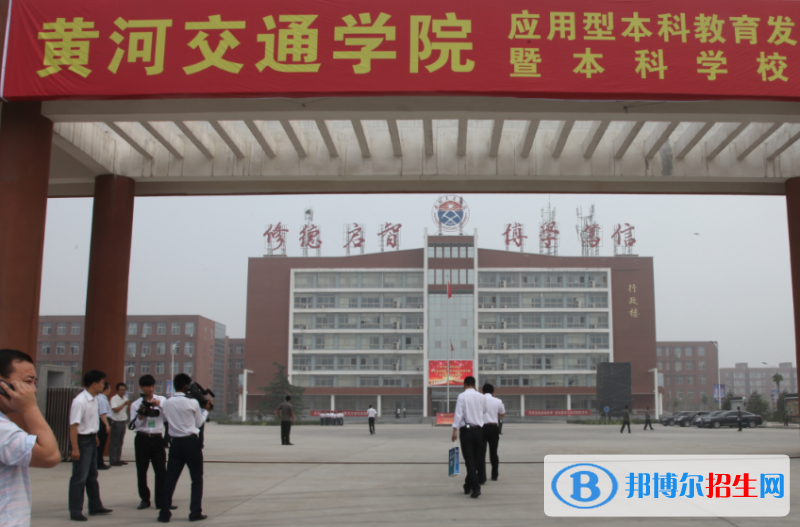 黃河交通學(xué)院是不是985大學(xué)？