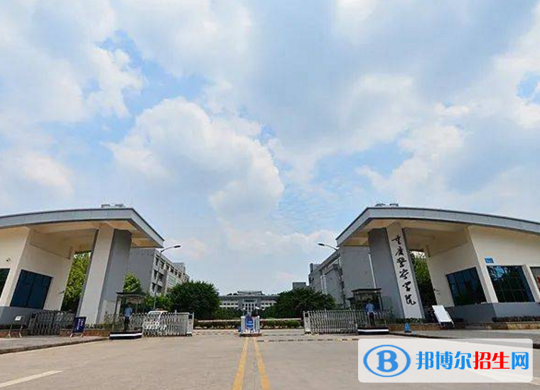 重慶警察學(xué)院是不是985大學(xué)？