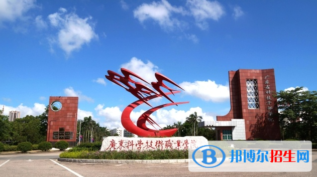 廣東科學(xué)技術(shù)職業(yè)學(xué)院有哪些中外合作辦學(xué)專業(yè)？（附名單）