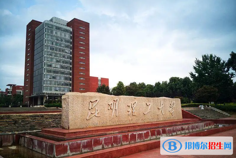 昆明理工大學(xué)有哪些中外合作辦學(xué)專業(yè)？（附名單）