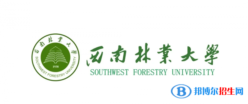 西南林業(yè)大學有哪些中外合作辦學專業(yè)？（附名單）