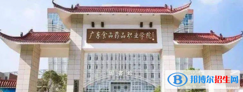 廣東食品藥品職業(yè)學(xué)院有哪些中外合作辦學(xué)專(zhuān)業(yè)？（附名單）