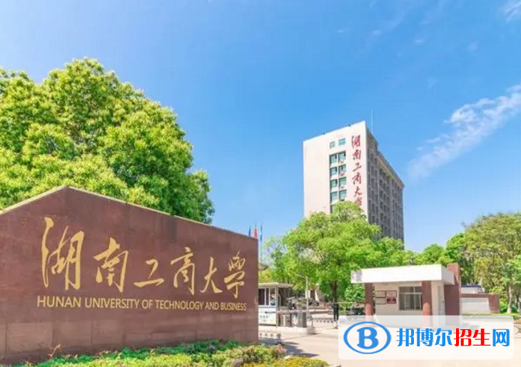 湖南工商大學(xué)是不是985大學(xué)？
