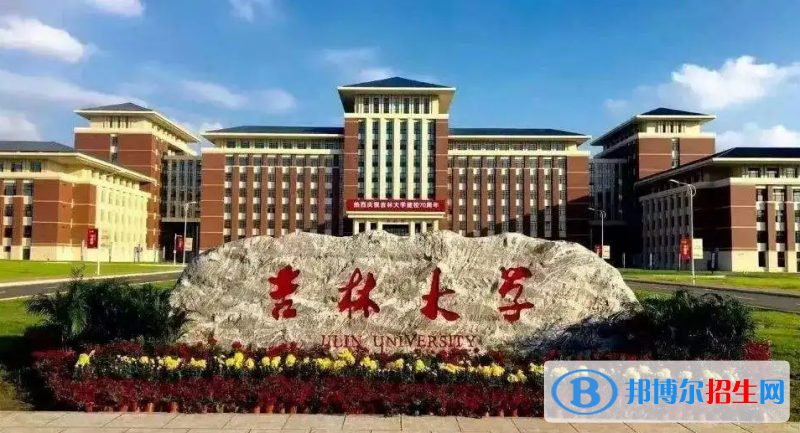 吉林大學(xué)有哪些中外合作辦學(xué)專業(yè)？（附名單）