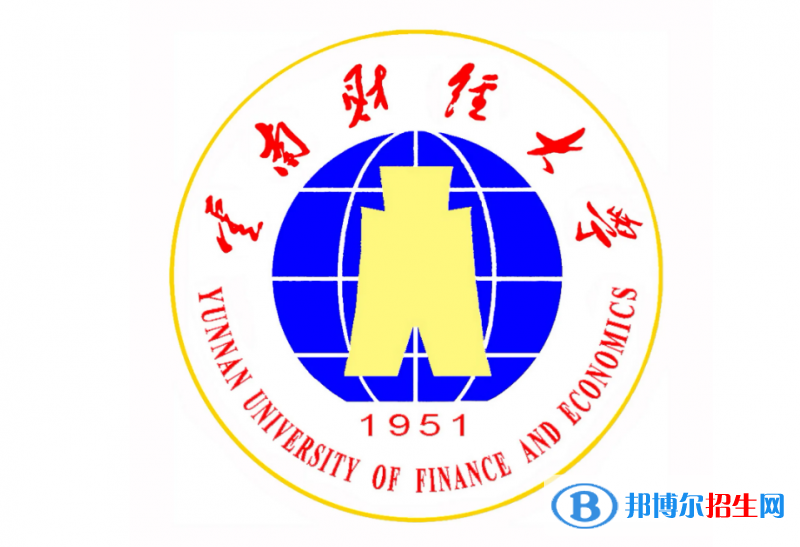 云南財經(jīng)大學(xué)有哪些中外合作辦學(xué)專業(yè)？（附名單）