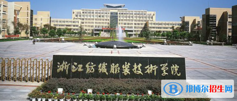 浙江紡織服裝職業(yè)技術(shù)學(xué)院有哪些中外合作辦學(xué)專業(yè)？（附名單）