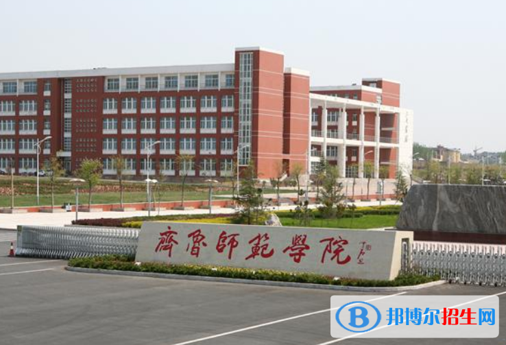 齊魯師范學(xué)院是不是985大學(xué)？