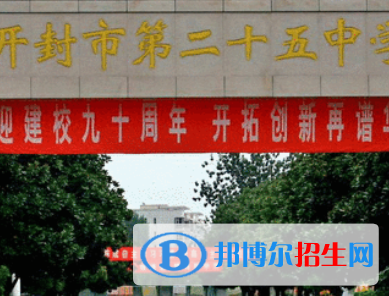 開封二十五中2022錄取分數線(2023參考）